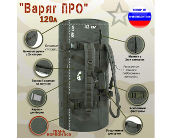 Баул армейский "Варяг ПРО", 120 литров. Цвет: хаки.