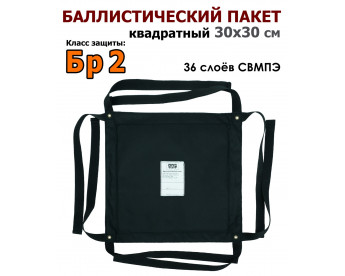 Баллистический пакет квадратный 30х30 см. Класс защитной структуры Бр 2.