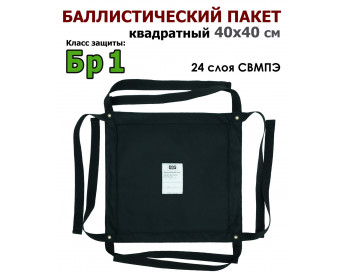 Баллистический пакет квадратный 40х40 см. Класс защитной структуры Бр 1.