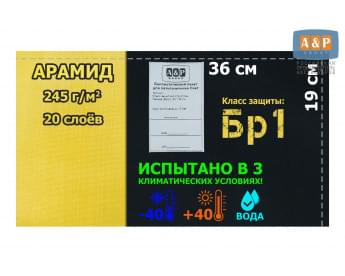 Баллистический пакет для пятиточечника "Малыш". Арамид (кевлар). Класс защитной структуры Бр 1.