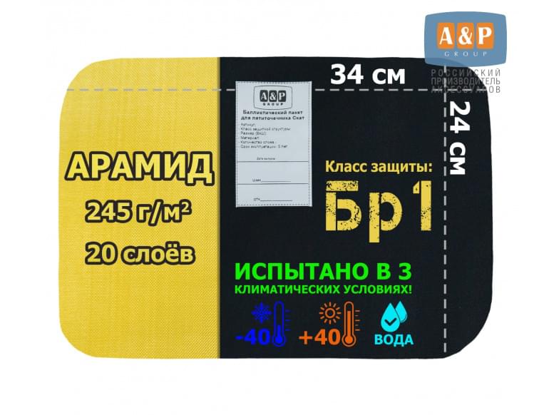 Баллистический пакет для пятиточечника "Скат". Арамид (кевлар). Класс защитной структуры Бр 1.