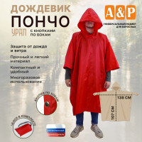 Дождевик-пончо "Урал" с кнопками. Размер взрослый (42-50). Цвет: красный.