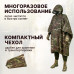 Дождевик-пончо с кнопками. Размер взрослый (42-50). 