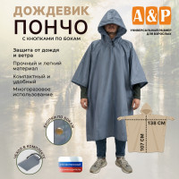 Дождевик-пончо с кнопками. Размер взрослый (42-50). Цвет: серый.