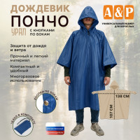 Дождевик-пончо "Урал" с кнопками. Размер взрослый (42-50). Цвет: синий.