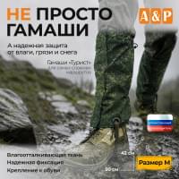 Гамаши "Турист" (размер M). Цвет: ЕМР (цифра).