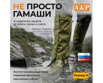 Гамаши "Турист" (размер M). Цвет: хаки светлый.