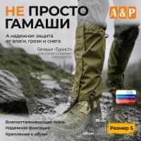 Гамаши "Турист" (размер S). Цвет: хаки светлый.