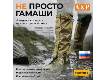 Гамаши "Турист" (размер S). Цвет: мультикам.