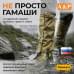 Гамаши "Турист" (размер S). 