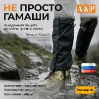 Гамаши "Турист" (размер XL). Цвет: черный.