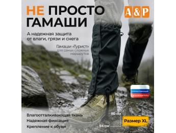 Гамаши "Турист" (размер XL). Цвет: черный.