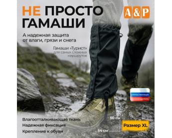 Гамаши "Турист" (размер XL). Цвет: черный.
