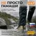 Гамаши "Турист" (размер XL). 