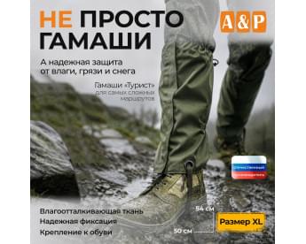 Гамаши "Турист" (размер XL). Цвет: хаки.