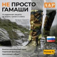 Гамаши "Турист" (размер XL). Цвет: камуфляж.