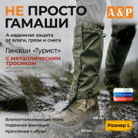 Гамаши с металлическим тросиком "Турист" (размер L). Цвет: хаки.