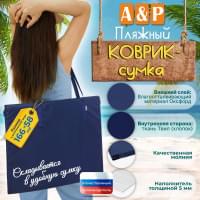 Пляжный коврик-сумка. Одноместный. Цвет: синий.