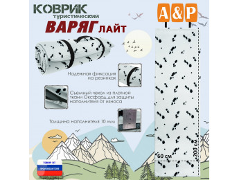Коврик туристический "Варяг Лайт", толщина 10 мм. Цвет: клякса.
