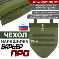 Чехол напашника "Барьер ПРО". Цвет: хаки светлый.