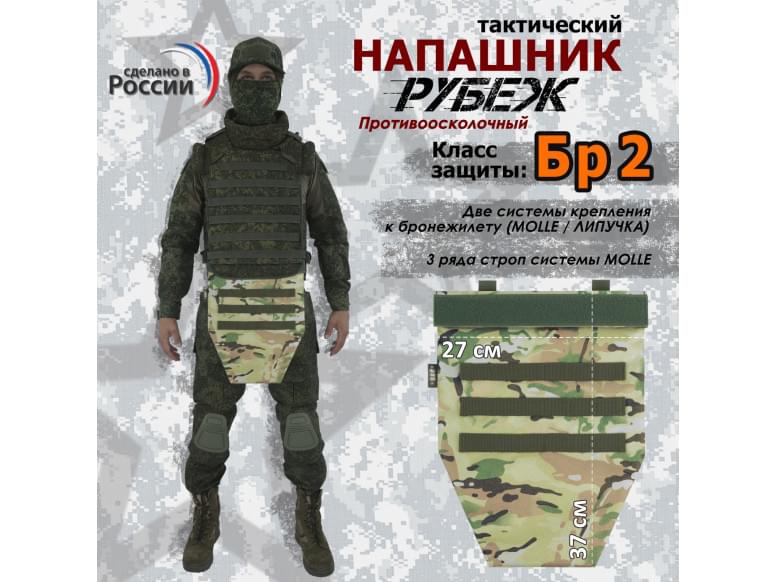 Напашник тактический "Рубеж". Класс защиты Бр 2. 