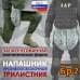 foto 1: Напашники "Трилистник"