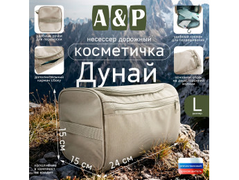 Несессер дорожный "Дунай". Размер L. Цвет: бежевый.