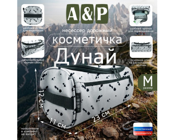 Несессер дорожный "Дунай". Размер M. Цвет: клякса.