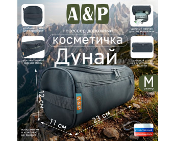 Несессер дорожный "Дунай". Размер M. Цвет: серый.