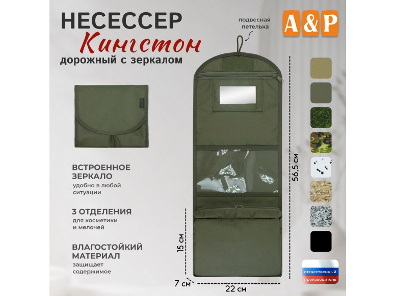 Несессер дорожный с зеркалом "Кингстон". 