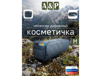 Косметичка дорожная на молнии. Размер M. Цвет: серый.