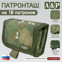 Патронташ на 10 патронов. Серия ПРО. Цвет: A-TACS FG.