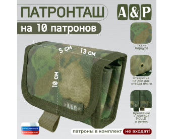 Патронташ на 10 патронов. Серия ПРО. Цвет: A-TACS FG.