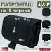 Патронташ на 10 патронов. Серия ПРО. 