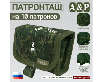 Патронташ на 10 патронов. Серия ПРО. Цвет: ЕМР (цифра).