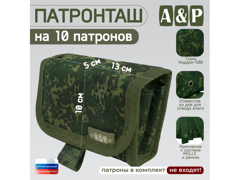 Патронташ на 10 патронов. Серия ПРО. 