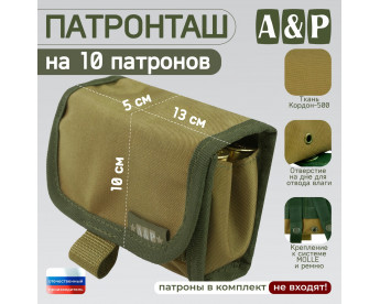 Патронташ на 10 патронов. Серия ПРО. Цвет: койот.