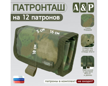 Патронташ на 12 патронов. Серия ПРО. Цвет: A-TACS FG.