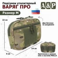 Подсумок утилитарный "Варяг ПРО". Размер M. Цвет: мультикам.