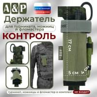 Держатель для турникета, ножниц и фломастера "Контроль". Цвет: ЕМР (цифра).