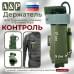 Держатель для турникета, ножниц и фломастера "Контроль". 