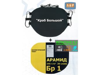 Пятиточечник тактический "Краб Большой" с баллистическим пакетом из арамида (кевлар) Бр 1. Цвет: черный.