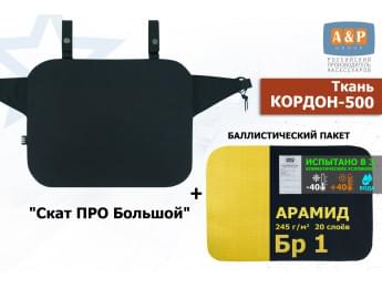 Пятиточечник тактический "Скат ПРО Большой" с баллистическим пакетом из арамида (кевлар) Бр 1. Цвет: черный.
