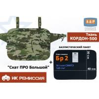 Пятиточечник тактический "Скат ПРО Большой" с баллистическим пакетом Бр 2. Цвет: мультикам.