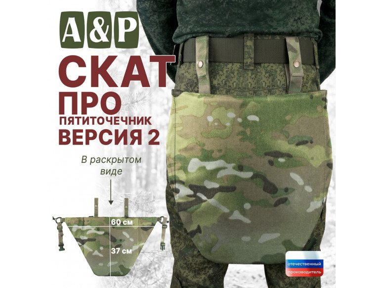 Пятиточечник тактический "Скат. Версия 2". Серия ПРО. 