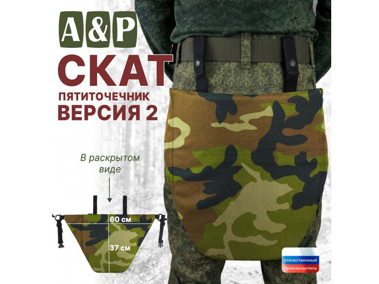 Пятиточечник тактический "Скат. Версия 2". 