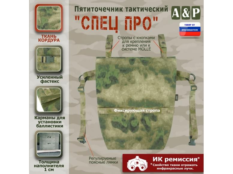 Пятиточечник тактический "Спец ПРО". 
