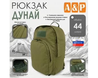 Рюкзак туристический "Дунай", 44 литра. Цвет: хаки светлый.