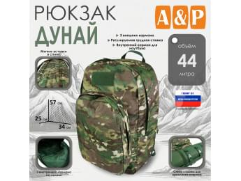 Рюкзак туристический "Дунай", 44 литра. Цвет: мультикам.