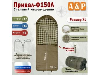 Спальный мешок-одеяло "Привал-Ф150Л". Размер: XL. Цвет: хаки.